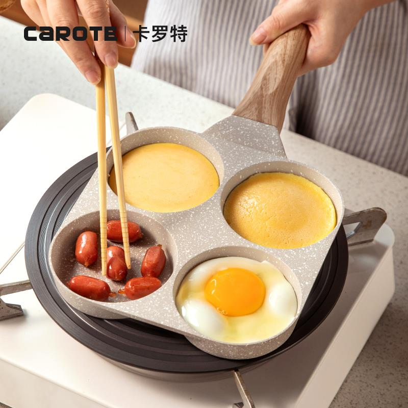 CAROTE/卡罗特不粘鸡蛋汉堡平底锅家用四孔早餐煎饼锅煎蛋神器