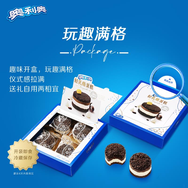 Oreo/奥利奥乳酪冷藏锁鲜蛋糕 两盒网红零食甜品奶香绵密新鲜优选