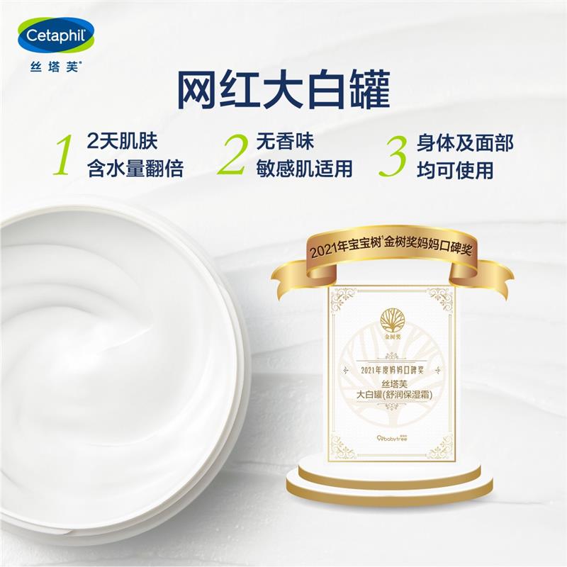 Cetaphil/丝塔芙滋润保湿霜 550g大白罐 赠蓝朋友洁面118ml