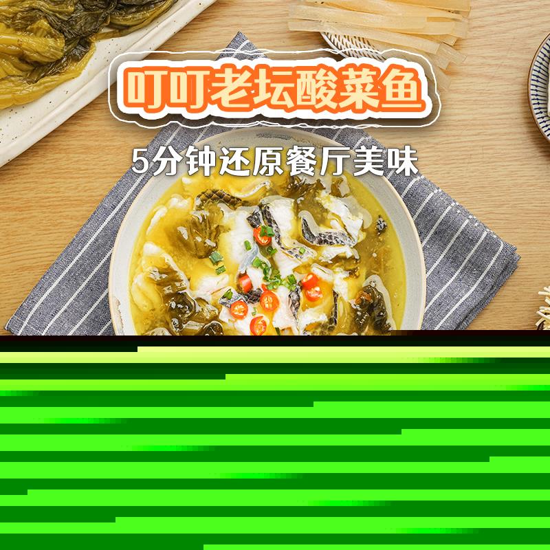 【现货】叮叮懒人菜酸菜鱼450g*3黑鱼半成品菜肴正宗川菜做法新鲜