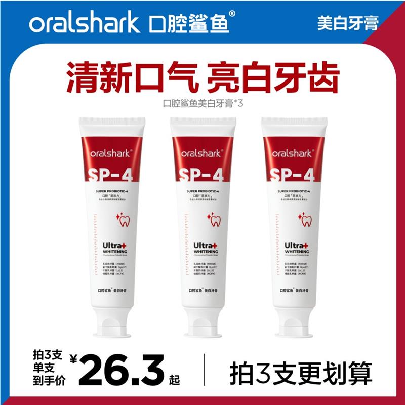 【牙黄牙黑】oralshark口腔鲨鱼益生菌美白牙膏120g gs01