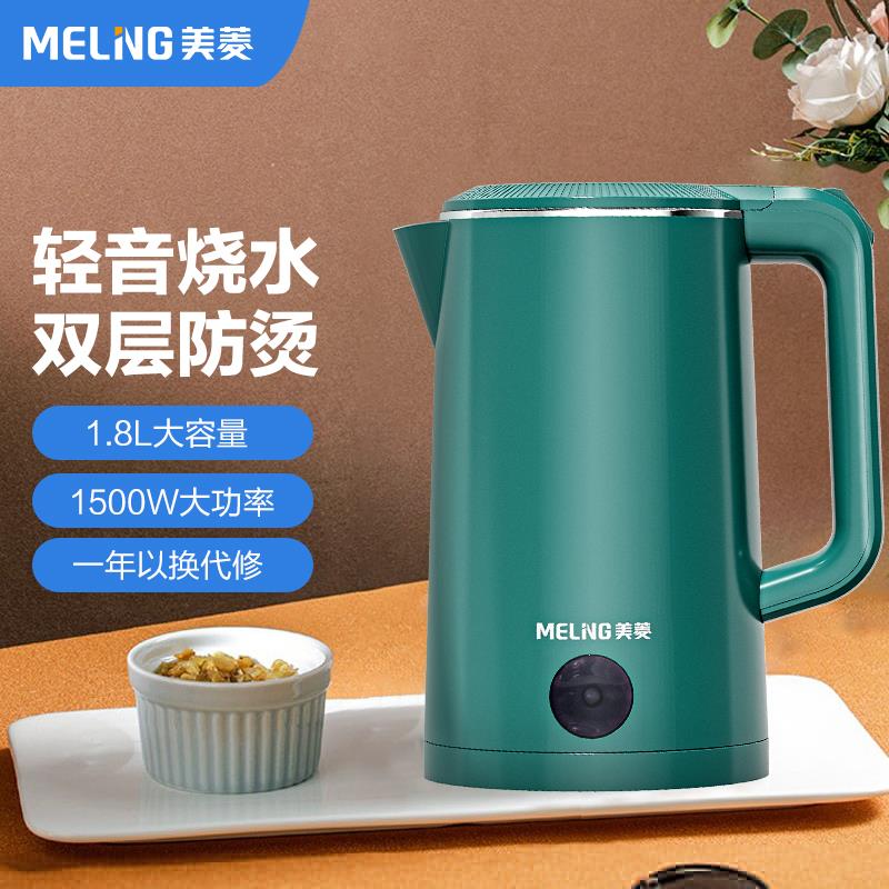 MELNG/美菱电水壶热水壶自动断电防干烧双层防烫家用大容量烧水壶