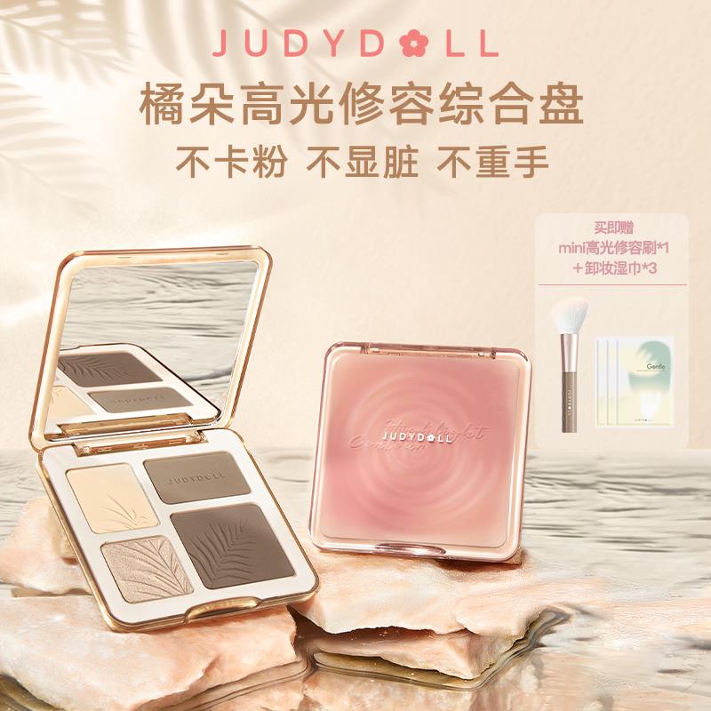 【达人专享】Judydoll橘朵高光修容综合盘鼻影眼影多功能一体盘9g