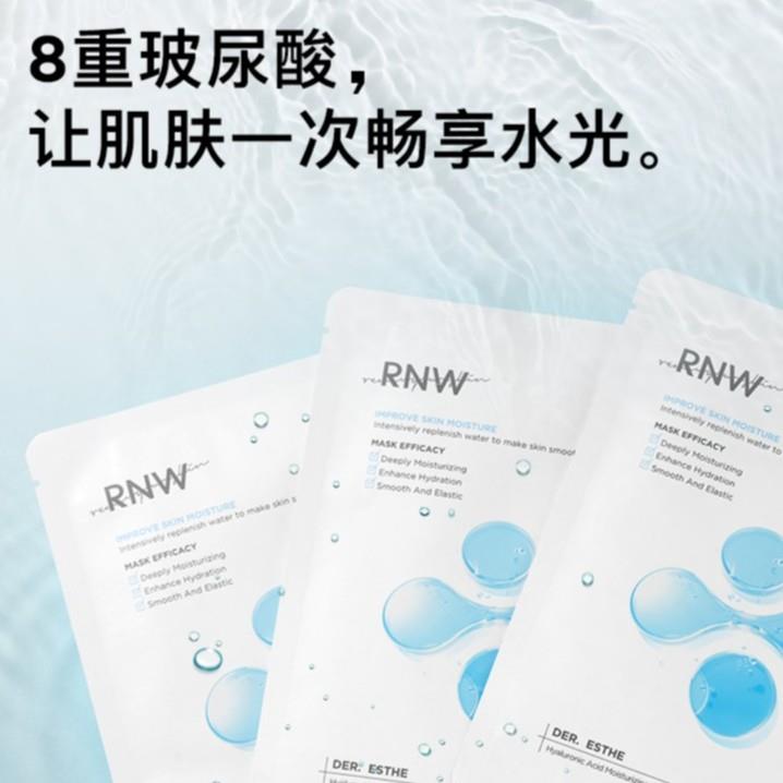 【官方正品】RNW面膜男女嫩白修护补水保湿玻尿酸舒缓急救