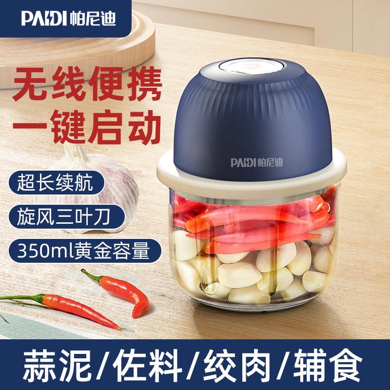 PANIDI/帕尼迪无线电动小型料理机家用捣蒜器多功能搅蒜绞馅绞菜