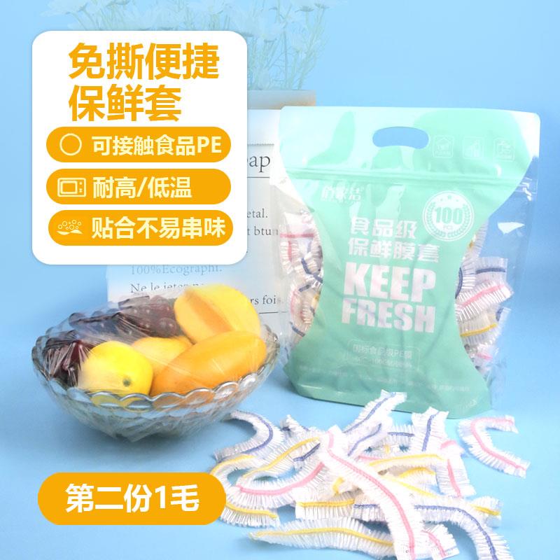 俏家洁【食品级】一次性保鲜膜套免撕加厚冰箱保鲜PE级家用可加热