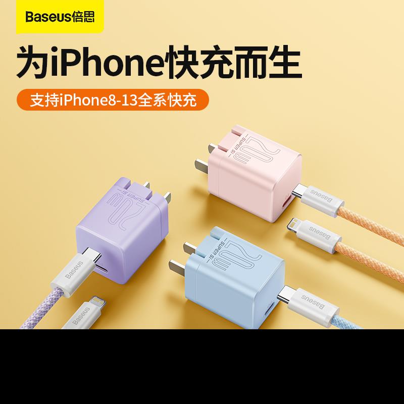 倍思20w氮化镓iPhone14快充充电器头promax手机苹果30WPD折叠套装