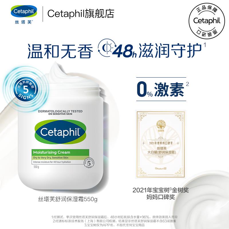 Cetaphil/丝塔芙舒润保湿霜550g大白罐温和保湿滋润涂抹通用