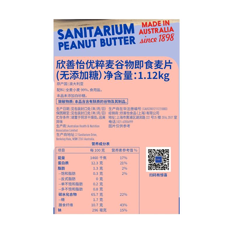 欣善怡澳洲原装麦片 即食营养饱腹早餐食物推荐健身1.12kg【ZA】