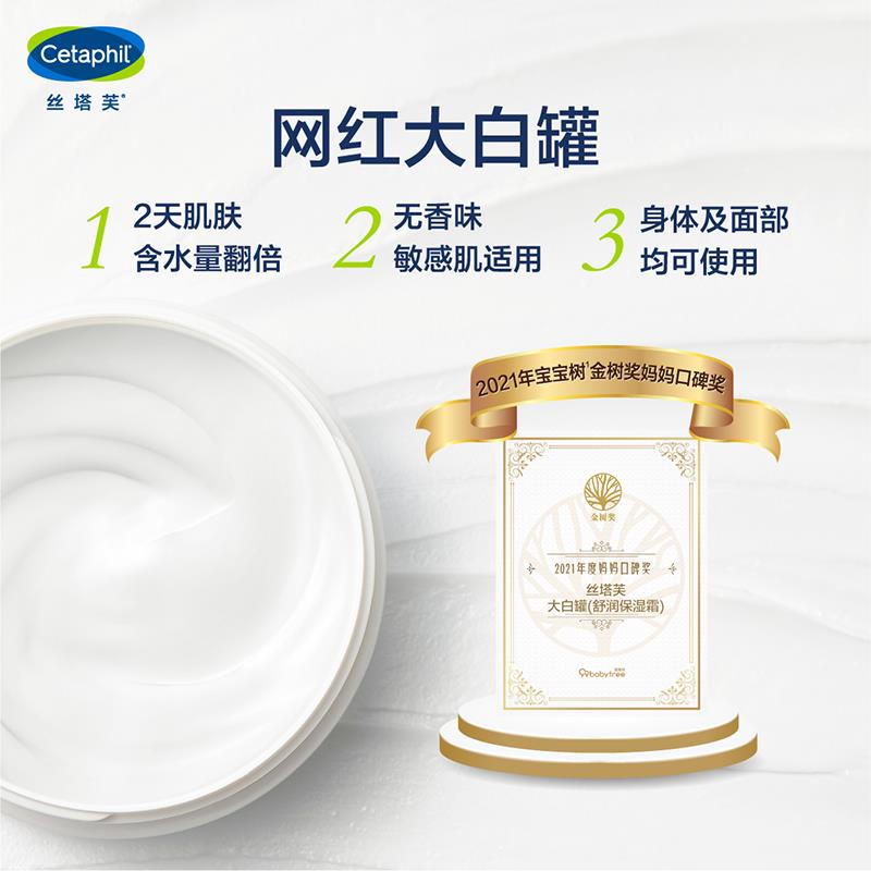 Cetaphil/丝塔芙舒润保湿霜550g大白罐温和保湿滋润涂抹通用
