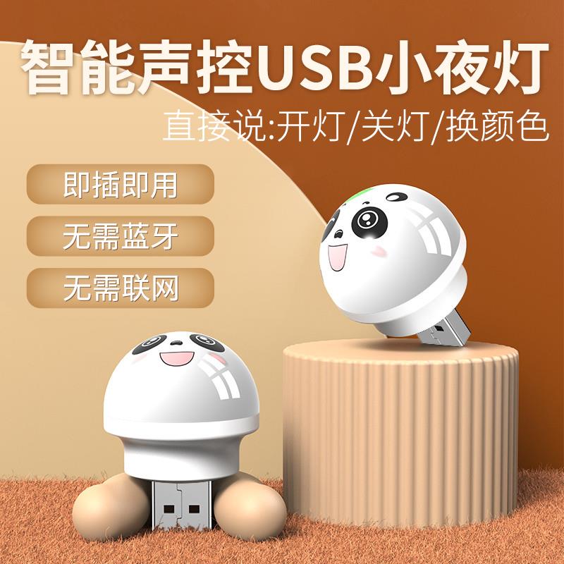 人工智能语音控制创意小夜灯USB语音声控LED小夜灯家用卧室小夜灯