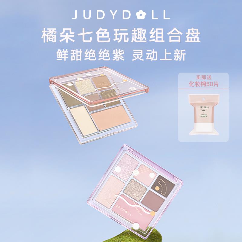 【达人专享】Judydoll橘朵七巧板七色玩趣多功能眼影一体盘8.5g