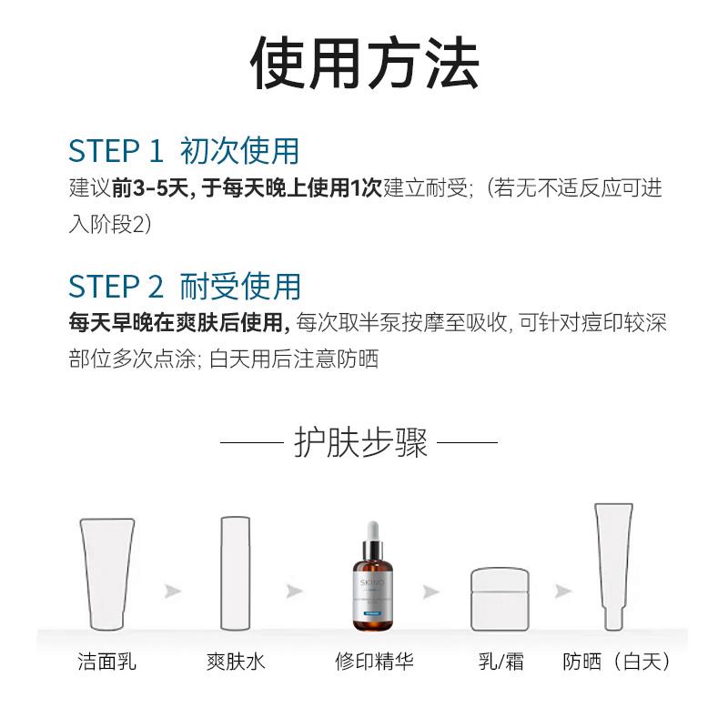 【爆款推荐】SKINO肌漾修印精华 祛痘印 淡化红黑褐色痘印 3效合1