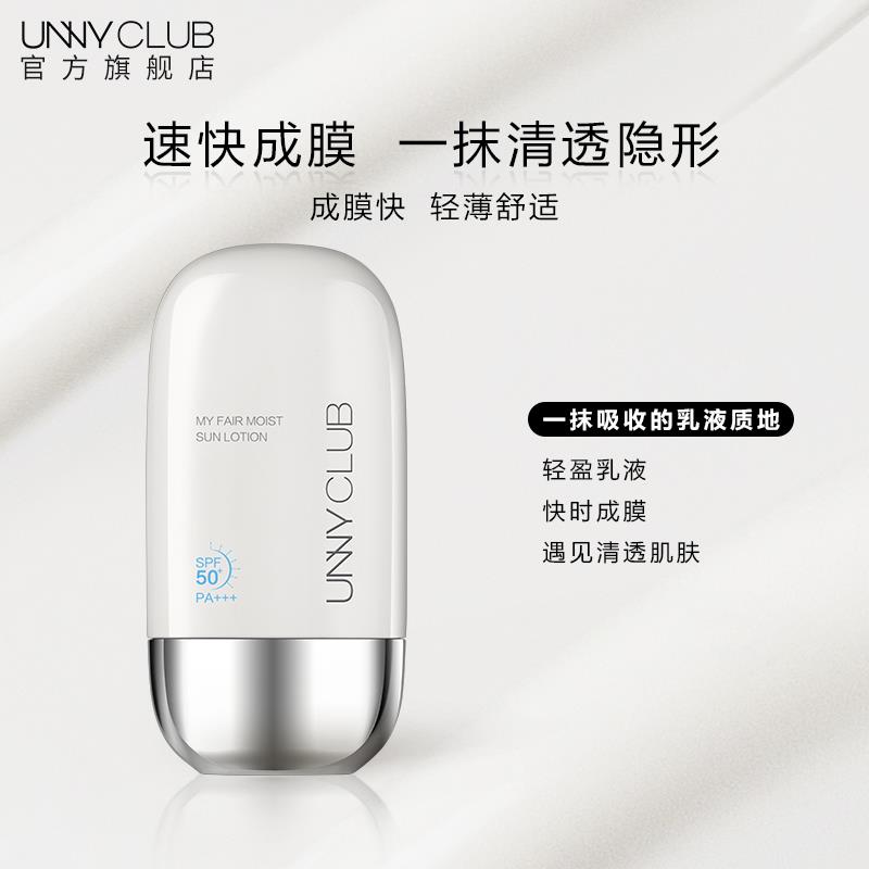 【全年防晒组合装】unny防晒霜男女面部隔离防紫外线SPF50+PA+++