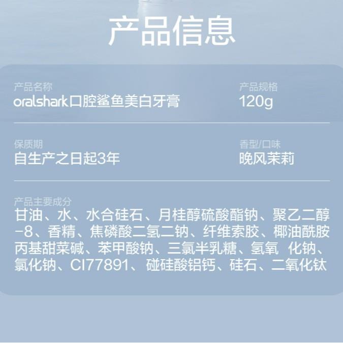 【牙黄牙黑】oralshark口腔鲨鱼益生菌美白牙膏120g gs01