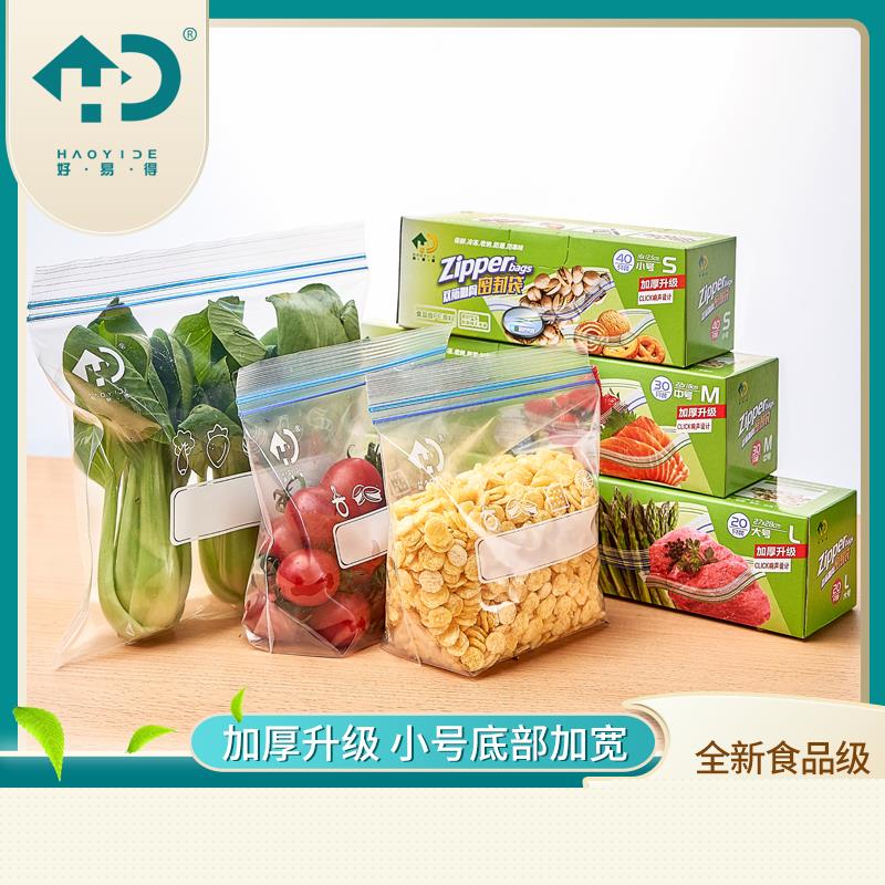 【好易得】家用保鲜袋食品密封袋 冰箱收纳袋冷藏冷冻加厚自封袋