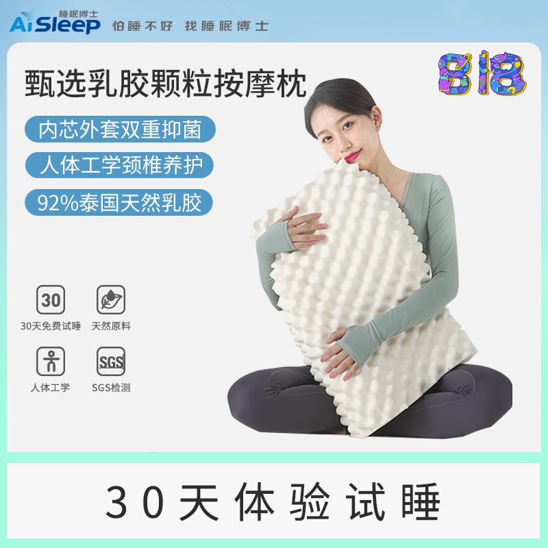 睡眠博士天然乳胶枕头92%枕抑菌防螨大颗粒按摩放松Q弹乳胶枕头