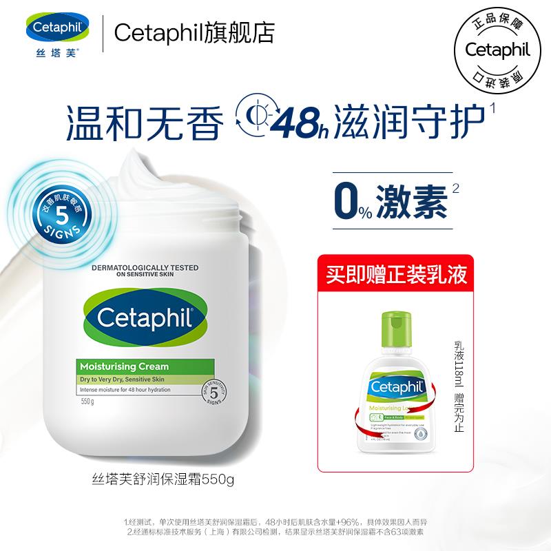 Cetaphil/丝塔芙舒润保湿霜550g大白罐温和保湿滋润涂抹通用