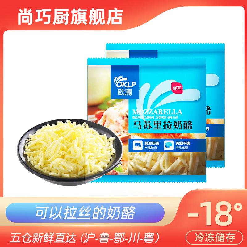 【尚巧厨】拉丝芝士碎100g/包 家用马苏里拉奶酪欧澜做炸锅披萨饼